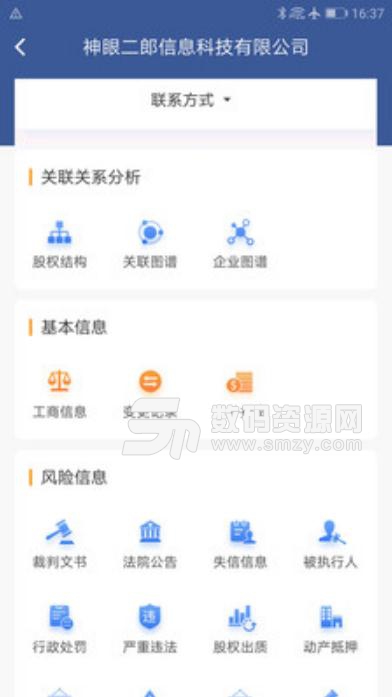 神眼查app(企业工商信息查询) v1.12 安卓版