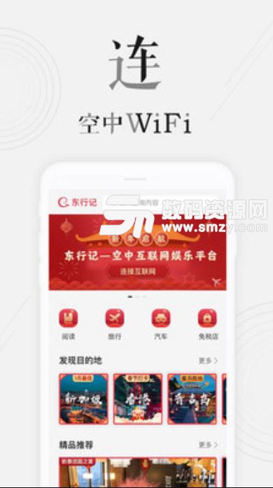 东行记最新app(在线娱乐平台) v4.3.4 安卓版