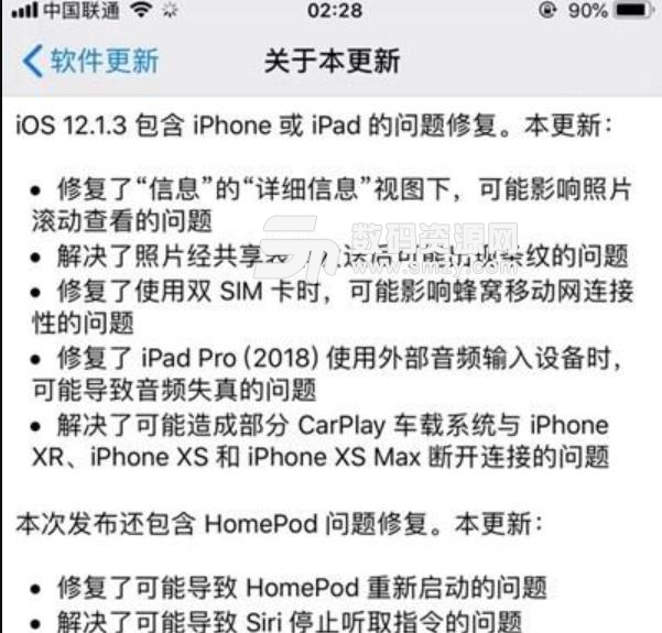 iPhone XS Max iOS 12.1.3固件升级包官方版