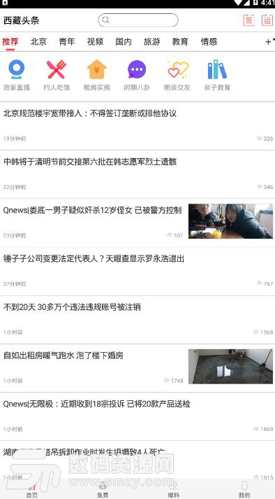西藏头条APP(西藏本地新闻客户端) v1.2.0 手机安卓版