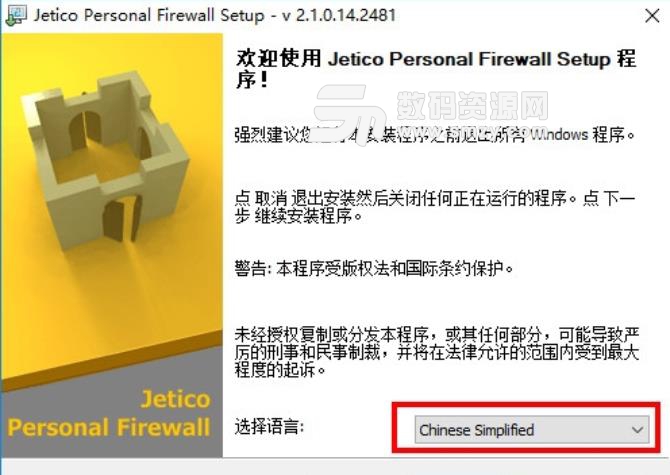 Jetico Personal Firewall多国语言版