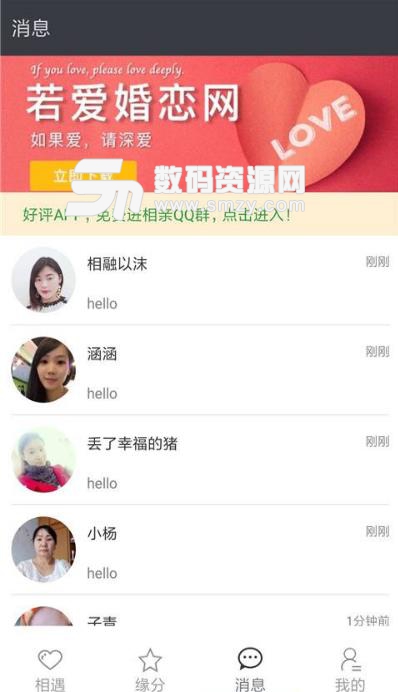 爱若免费相亲婚恋交友app(婚恋交友) v1.2.5 安卓版