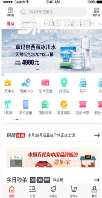 易捷北京安卓版app(中石化旗下电商平台) v6.11 手机版