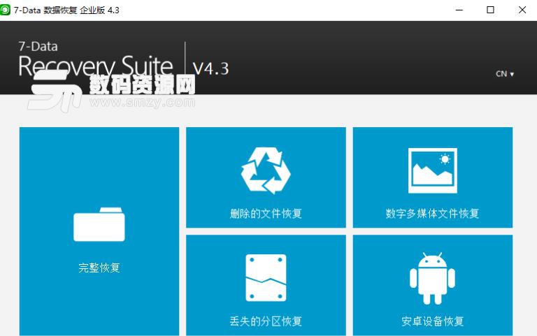7 Data Recovery Suite企业版