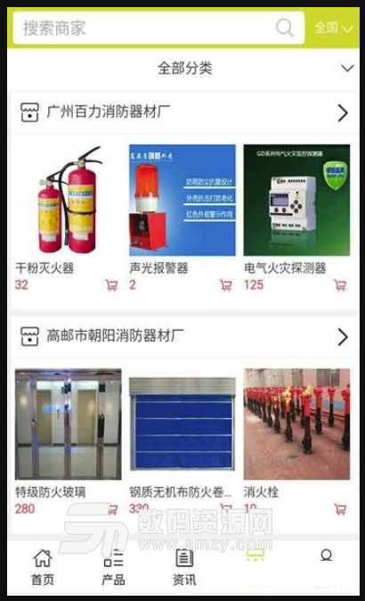 中国消防网手机版(购买消防器具软件) v5.3.0 安卓版