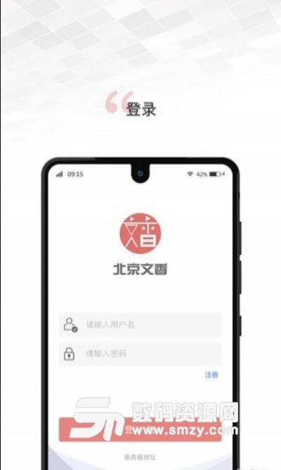文香办公app(手机办公软件) v1.0.3 安卓版