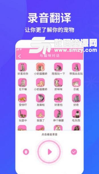 萌宠猫狗交流器app(翻译器) v1.3.0 安卓版