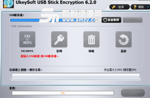 UkeySoft USB Stick Encryption中文版图片