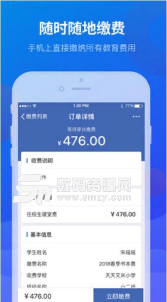 宁财缴费苹果手机版(中小学教育缴费) v4.5.2 最新版