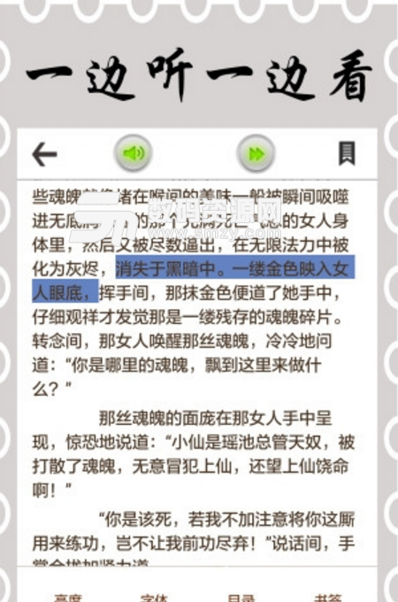 语音电子书安卓版(语音朗读器app) v3.6.6 手机版