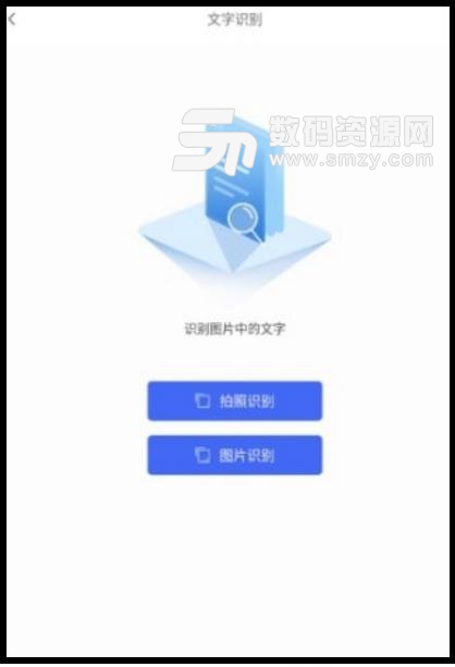 全能文字识别最新APP(全能型识别) v1.1 安卓版