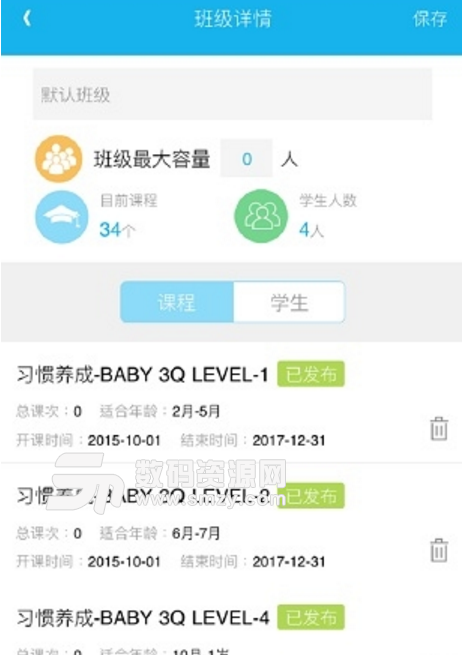 超能宝贝app(儿童教育平台) v1.1.4 安卓手机版