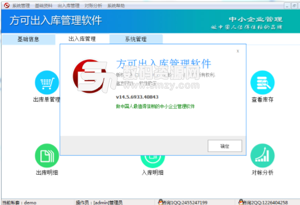 方可出入库管理软件