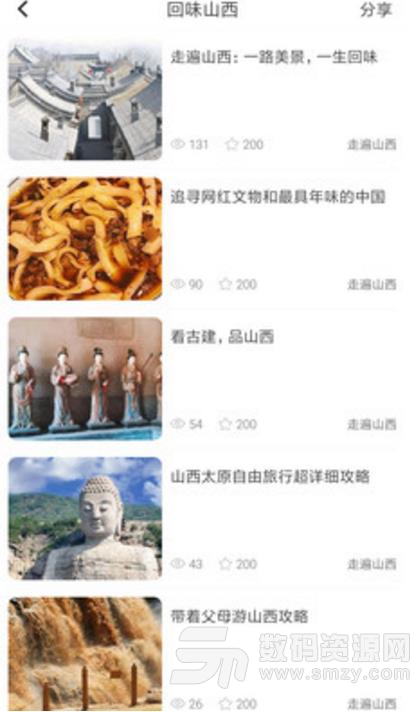 游晋山西最新app(山西旅游攻略) v1.0 安卓版