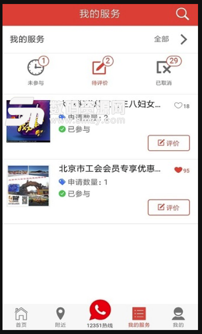 北京工会12351手机版(工会app) v3.2.0 安卓版