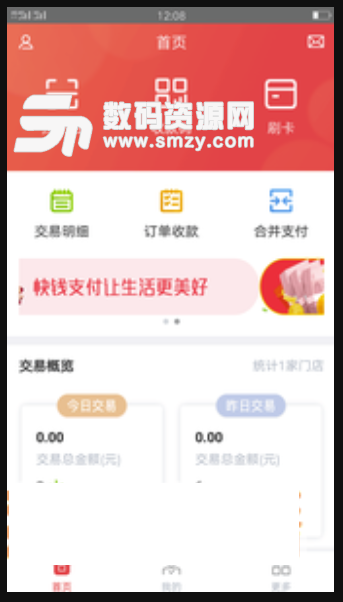 快钱商户通手机版(店铺管理app) v1.3.1.5 安卓版