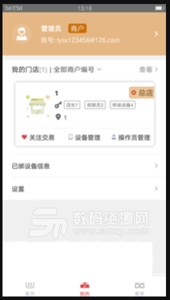 快钱商户通手机版(店铺管理app) v1.3.1.5 安卓版