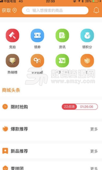 壹贸商城app安卓版(优惠购物商城) v1.2.18 手机版