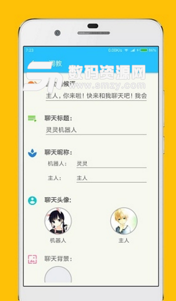 灵灵聊天女仆安卓版(智能机器人聊天app) v1.7 手机版