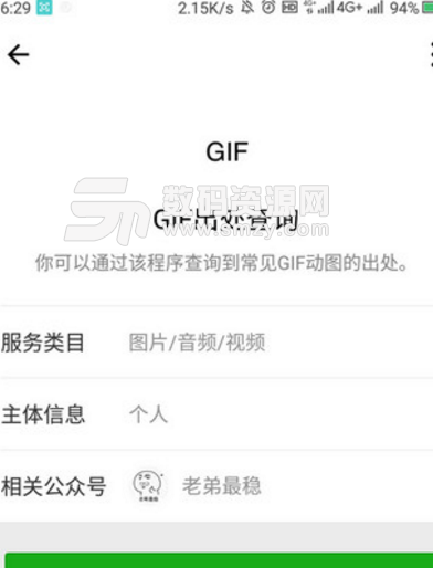GIF出处app(gif出处一键搜索) v1.4 安卓版
