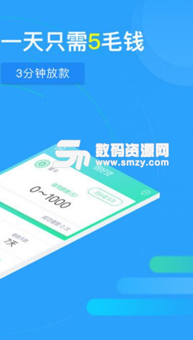 有零钱花免费APP(低息借款神器) v1.4.20 安卓版