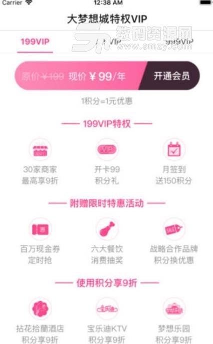 大梦想城app(手机购物平台) v1.3.0 安卓版