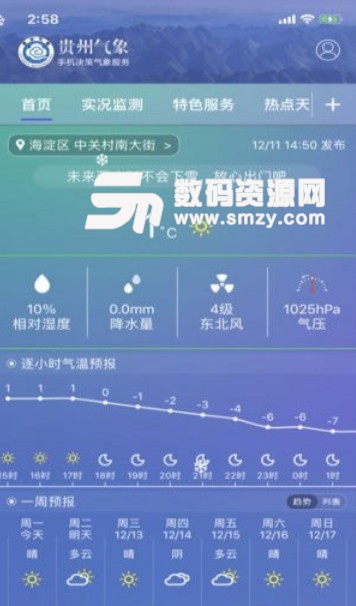 贵州气象免费版(权威天气信息) v1.6.4 安卓版