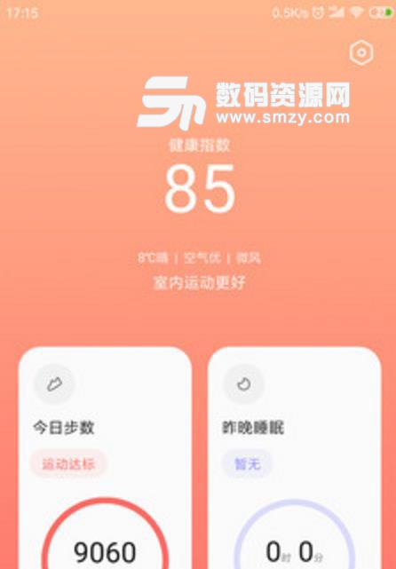 小米健康安卓app(身体健康检测) v0.4.3 手机版