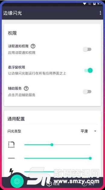 边缘闪光去广告版(跑马灯/呼吸灯) v1.3.5.2 安卓版