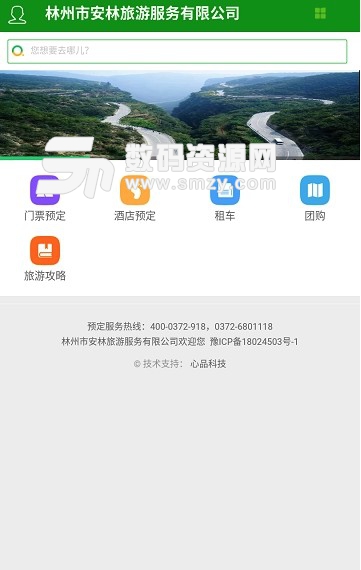 安林旅游安卓版(旅游攻略app) v1.1