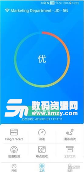 爱快e云安卓版(无线网络工具箱) v2.4 手机版