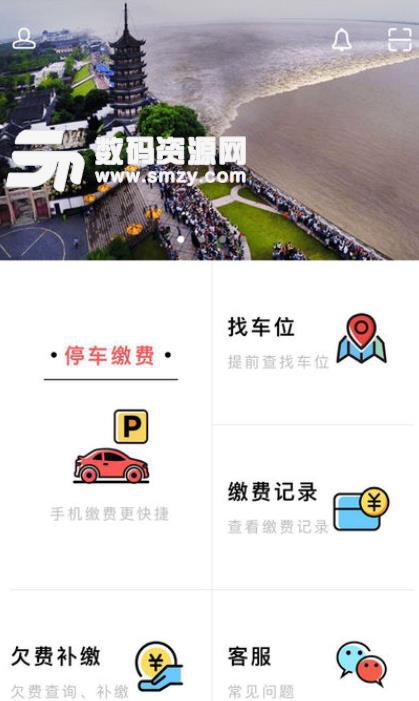 海宁智慧停车APP安卓版(预约停车) v1.3 手机版