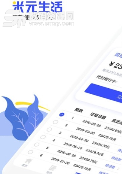 米元生活app(金融行业服务平台) v1.0.0
