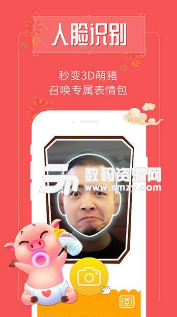 猪年AR表情包安卓APP(3D萌猪猪年表情器) v1.0.0 免费版
