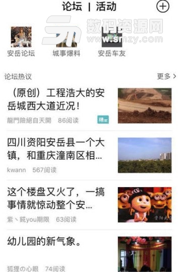 安岳圈app(安岳本地生活社区) v1.0.0 安卓版