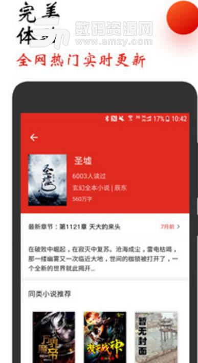 追书免费小说app(免费小说阅读器) v1.2 安卓版