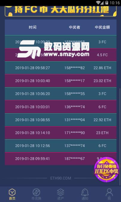 ETH90安卓版APP(区块链夺宝游戏) v1.1 手机最新版