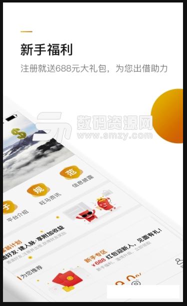 旺马金服免费版(金融理财app) v3.3.1 安卓版