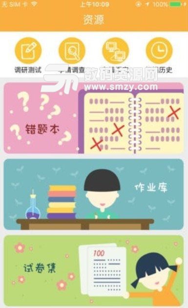 56学生APP苹果版(在线考试学习) v2.3.2 最新版