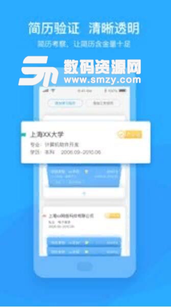 自来也安卓正式版(在线简历背调认证工具) v1.2.01.28 手机版