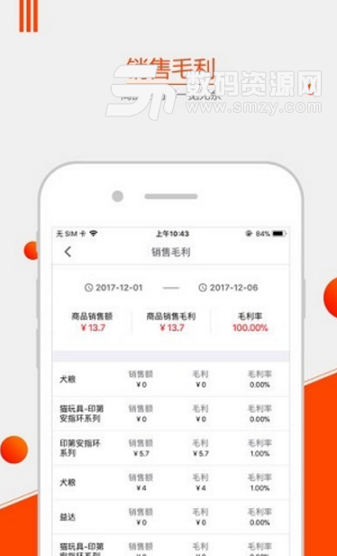 智选e派app(宠物门店移动办公应用) v1.3.7 手机安卓版