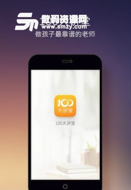 100大讲堂安卓版(手机在线学习服务) v1.1.0 手机版