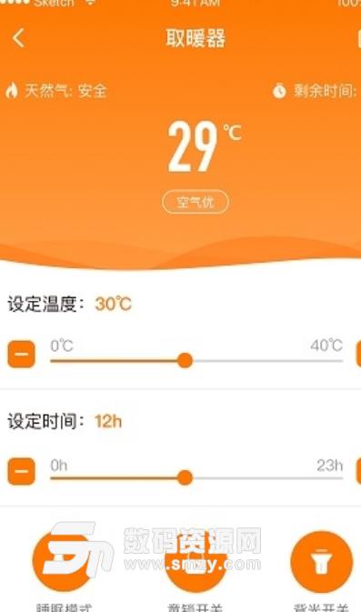 云暖之家app(智能取暖器控制应用) v1.1 安卓版