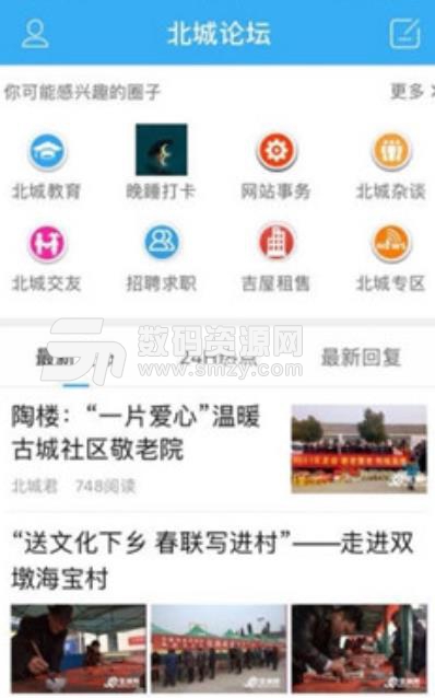 北城网安卓版app(北城新区人气论坛) v1.3.1 手机最新版