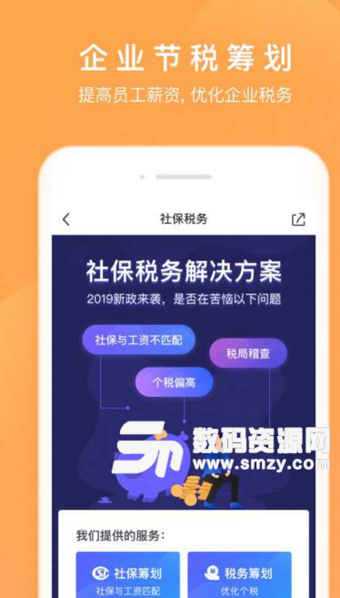 个税咨询管家手机版(个人所得税查询app) v1.1.1 安卓版