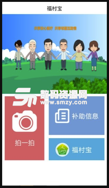 福村宝手机版(社保服务app) v2.6.4 安卓版