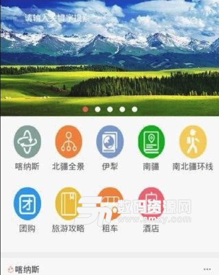 西域华景安卓版(手机旅游服务app) v1.1
