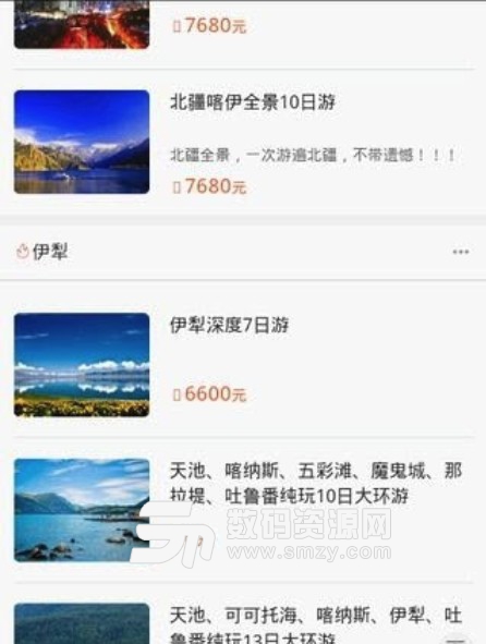 西域华景安卓版(手机旅游服务app) v1.1