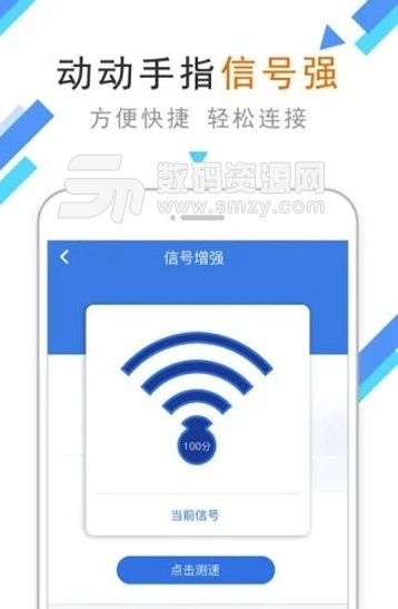 WiFi信号加强器手机版(增强wifi信息app) v2.1.0 安卓版
