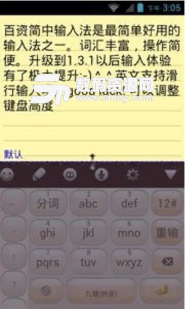 百资拼音输入法安卓APP(Simplified Chinese Keyboard) v1.11.3 手机版